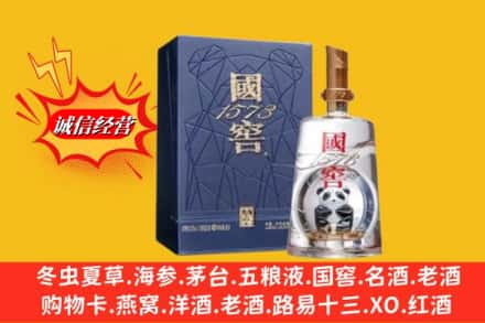 绿春县回收国窖1573