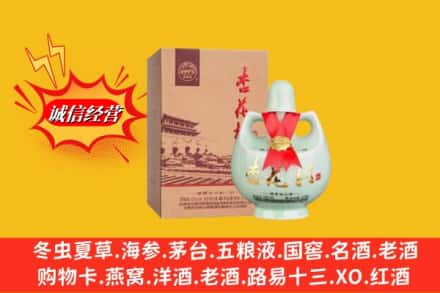绿春县求购回收杏花村