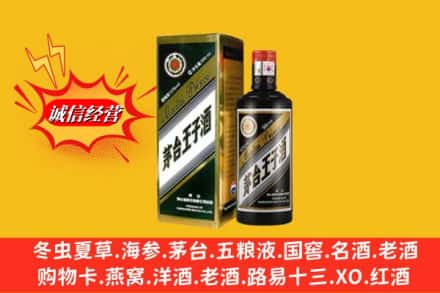 绿春县回收王子酒
