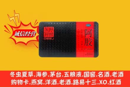 绿春县回收阿胶