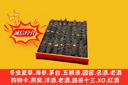 绿春县烟酒回收海参