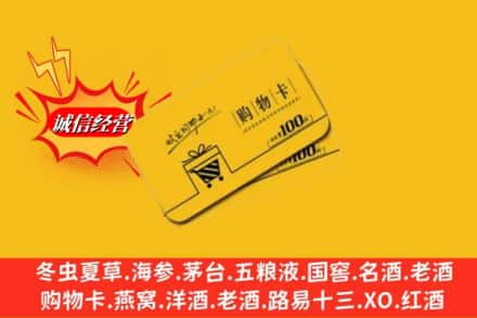 绿春县回收购物卡