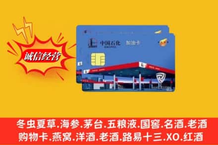 绿春县回收加油卡