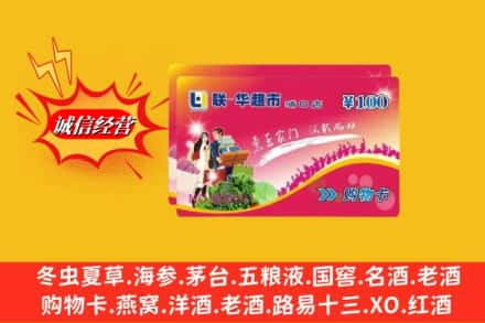 绿春县回收商超卡